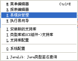 如何在易语言中使用易模块