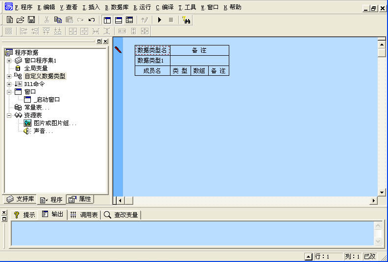 易語言中自定義數(shù)據(jù)類型的示例分析