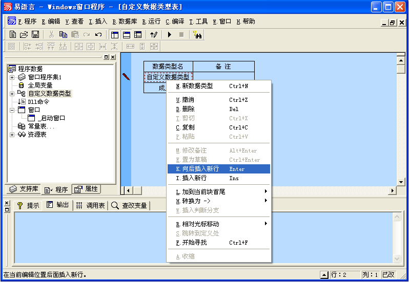 易语言中自定义数据类型的示例分析