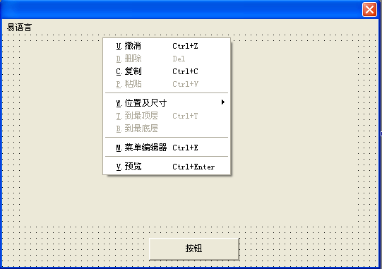 易語(yǔ)言之程序菜單設(shè)計(jì)的示例分析