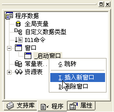 易语言之认识窗口组件和子程序的示例分析