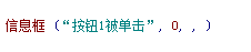 易语言之认识窗口组件和子程序的示例分析