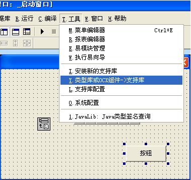 一步一步跟我學易語言之如何在程序中使用ActiveX組件