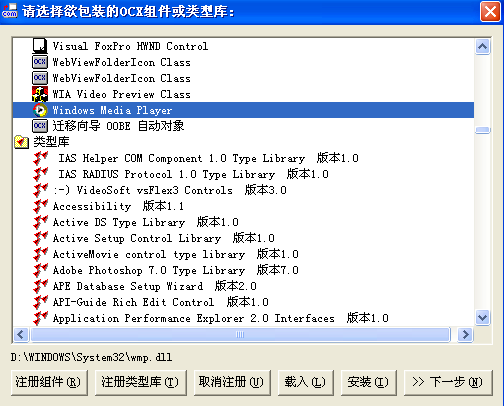 一步一步跟我學易語言之如何在程序中使用ActiveX組件