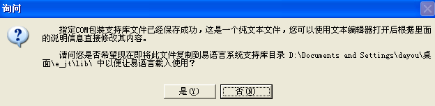 一步一步跟我学易语言之如何在程序中使用ActiveX组件