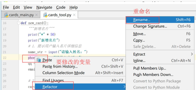 pycharm中怎么批量修改變量