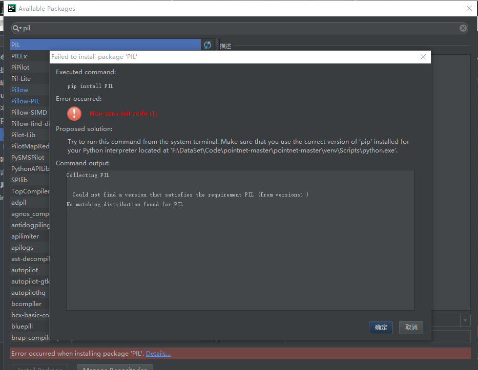 为什么pycharm无法安装pil