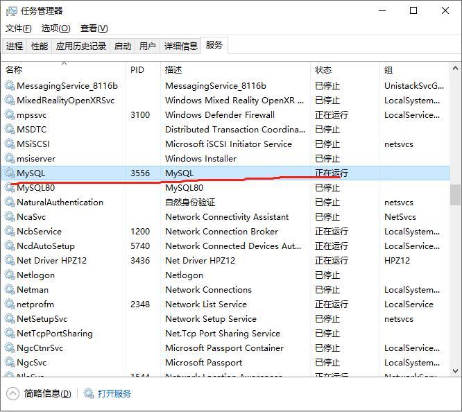 mysql關(guān)閉不了如何解決