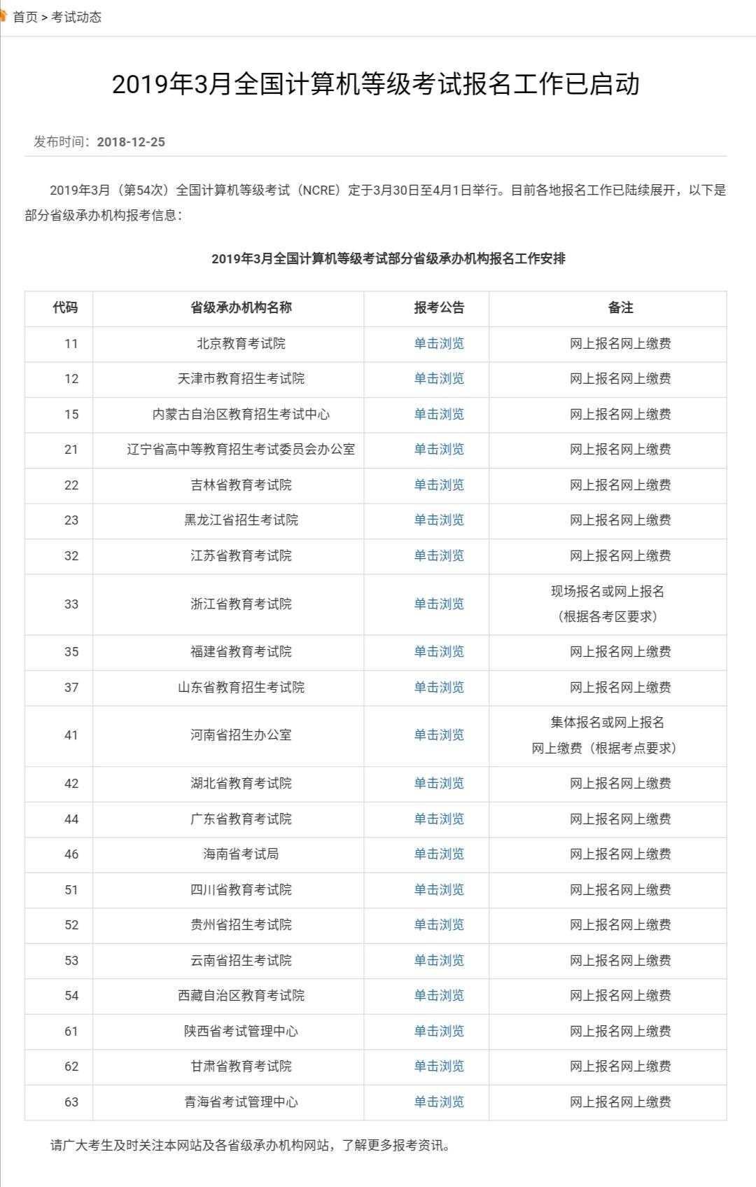 python等级考试怎么报名