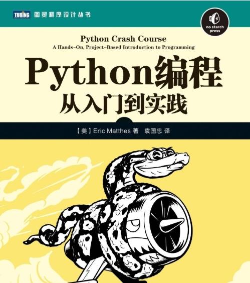 python編程教材哪本比較好