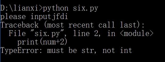 python中input輸入數(shù)據(jù)類型錯誤怎么辦