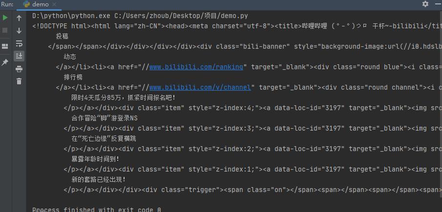 python爬取网页数据的方法