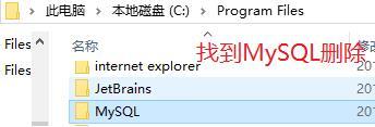 mysql安装失败后怎么彻底删除的方法