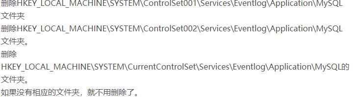 mysql安装失败后怎么彻底删除的方法