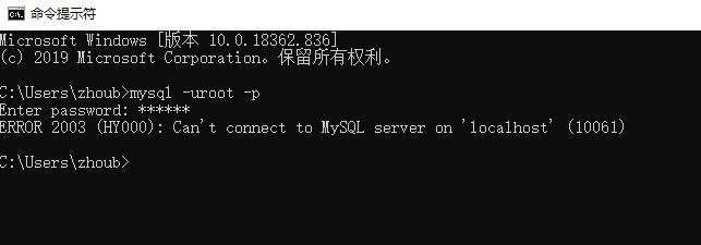 解决mysql报错2003的方法