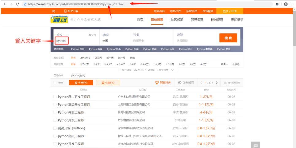 爬取前程无忧python职位信息的方法步骤