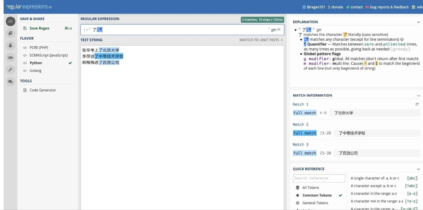 用Python和正则表达式抽取文本结构化信息的方式