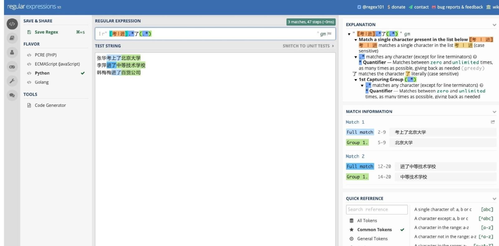 用Python和正則表達(dá)式抽取文本結(jié)構(gòu)化信息的方式