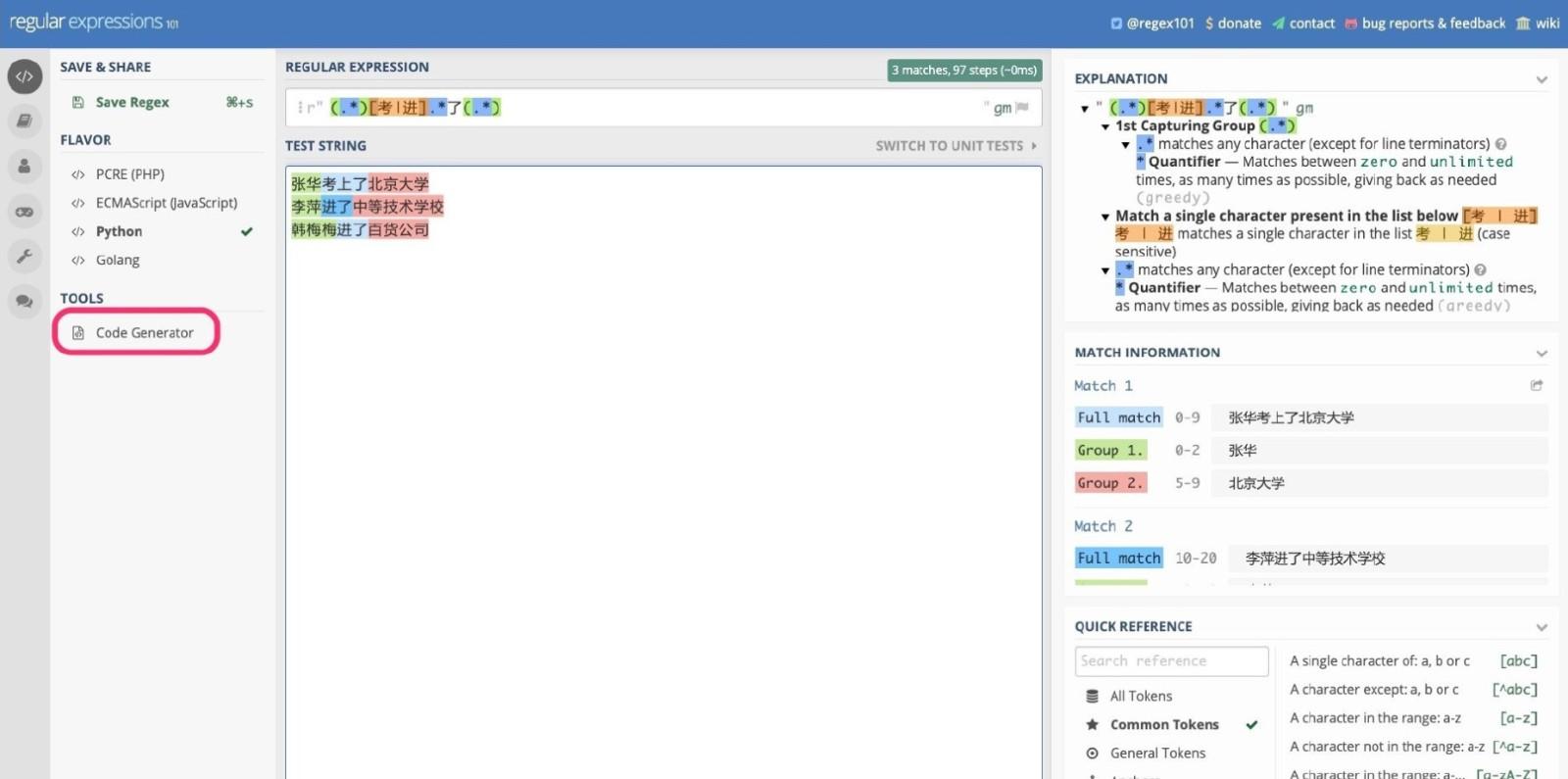 用Python和正则表达式抽取文本结构化信息的方式