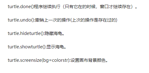 关于python中turtle模块命令的分类有哪几种