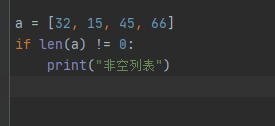 python中表示非空列表的方法