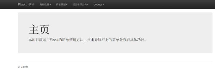 关于flask的简介及案例分析