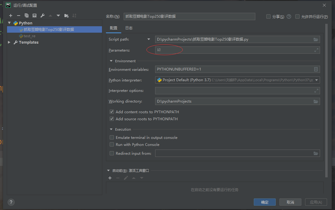 python通过命令行输入参数的方法