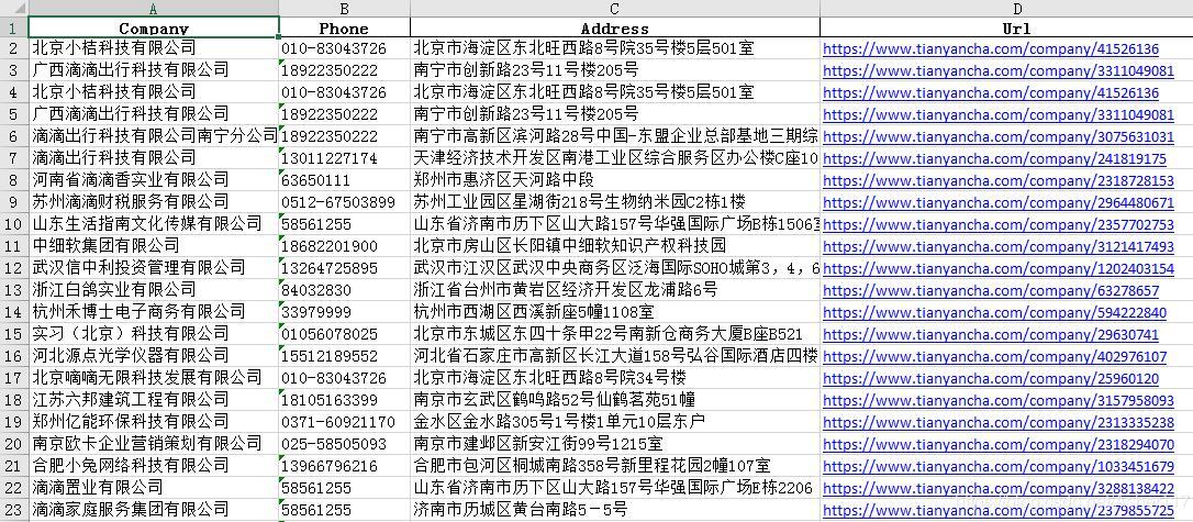 爬取某數(shù)據(jù)公司電話(huà)以及地址信息的方法