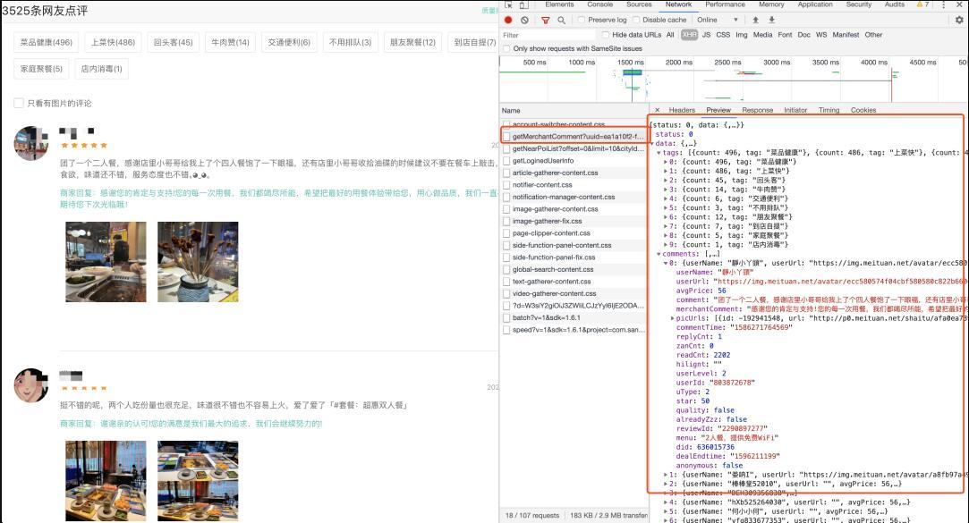 如何爬取美团的店铺评论数据