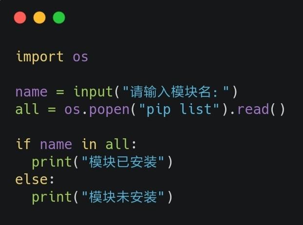 python判断库是否安装的方法