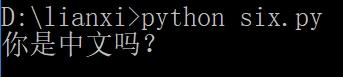 python中可不可以输出中文
