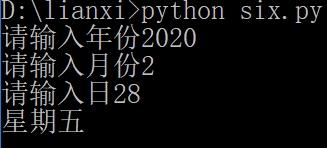 python中如何實現(xiàn)輸入年月日判斷星期幾