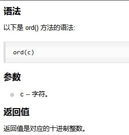 Python中ord()函数的使用方法