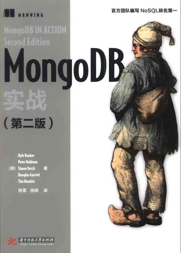 有哪些书可以提高学mongodb的效率