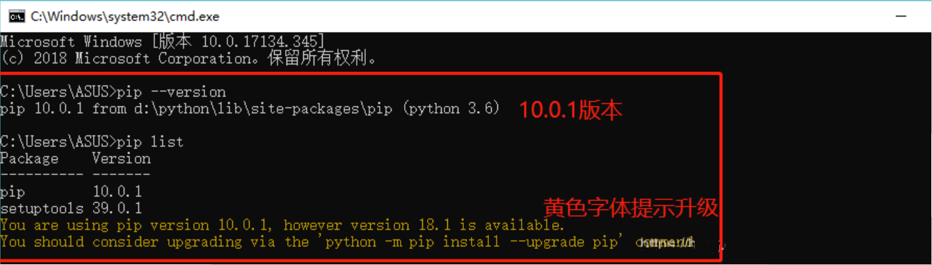 python在cmd中升级pip的方法