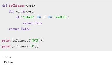 python判断字符是不是汉字的方法