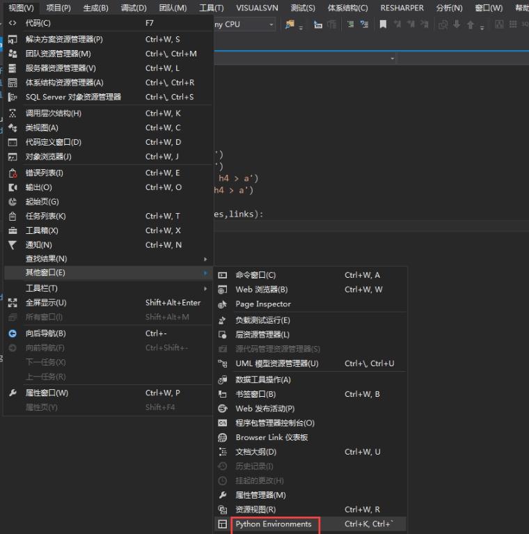 VS2013中編寫python的方法