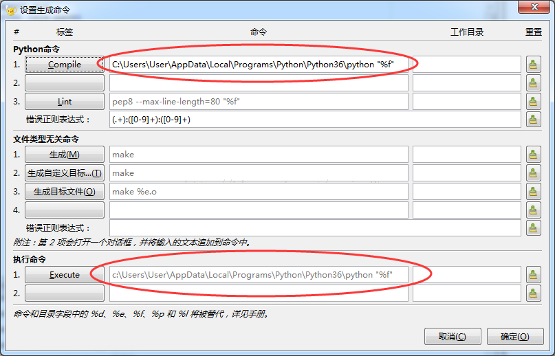 geany配置python语言版本的方法