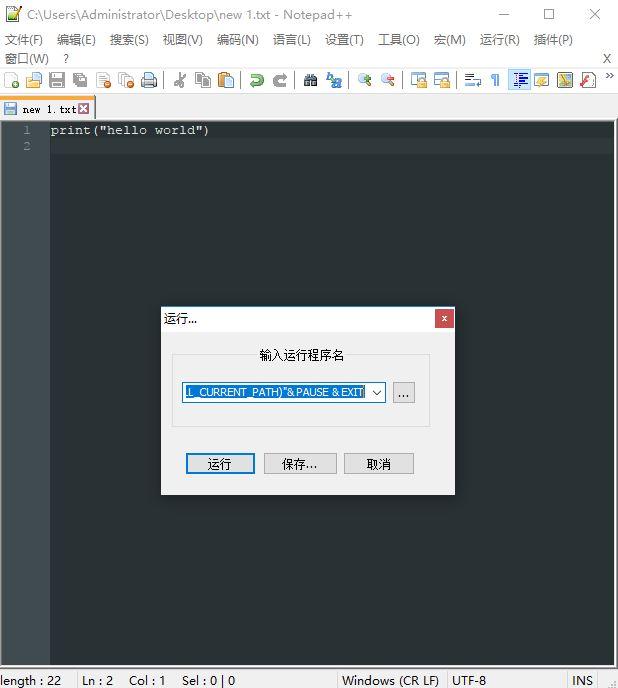 在notepad中运行Python的方法