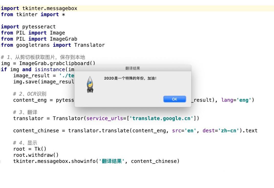 Python如何自制屏幕翻译工具