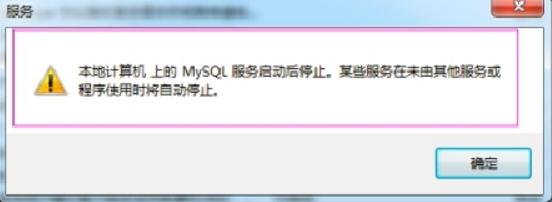 解決windows無法啟動mysql的方法