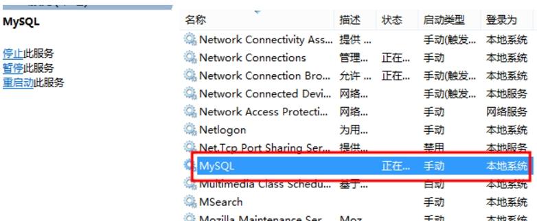 解決windows無法啟動mysql的方法