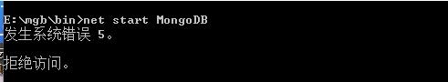 解決mongodb服務(wù)發(fā)生錯(cuò)誤拒絕訪問的方法