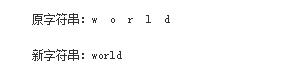 python去掉字符串中空字符串的方法