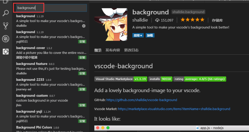 VisualStudioCode設(shè)置自定義背景圖片的方法