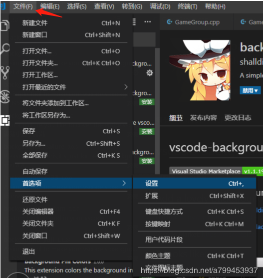 VisualStudioCode設(shè)置自定義背景圖片的方法