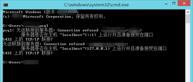 解决postgresql无法联接到服务器的方法