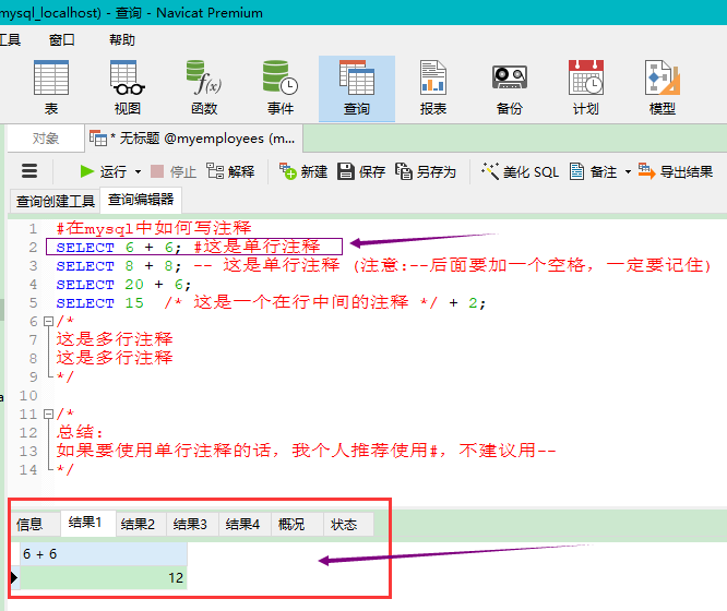 mysql有几种注释的方法