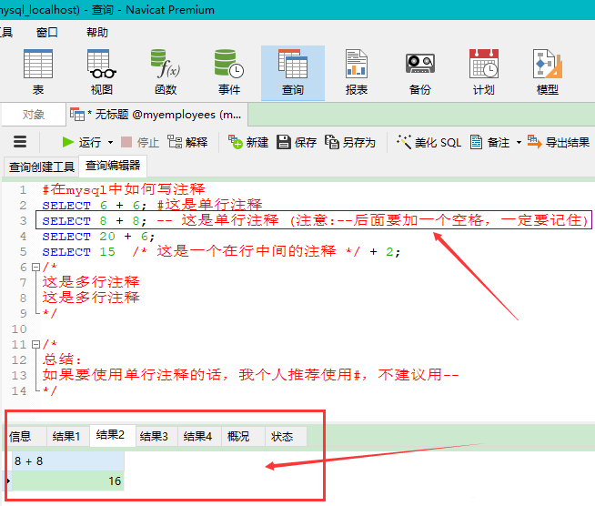 mysql有几种注释的方法