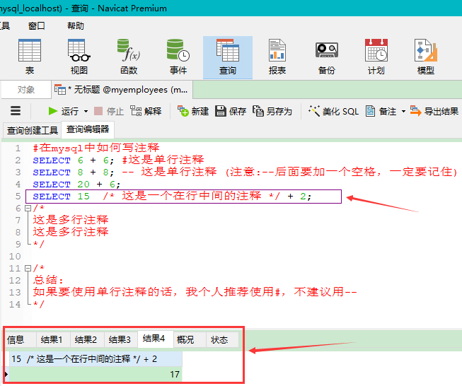 mysql有几种注释的方法